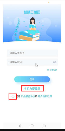 智慧云校园