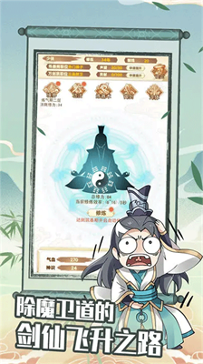剑仙模拟器无限金币版