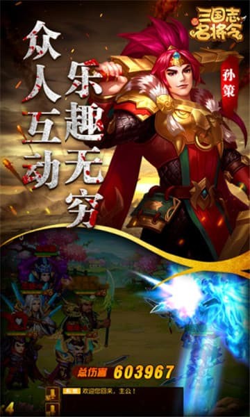 三国志名将令