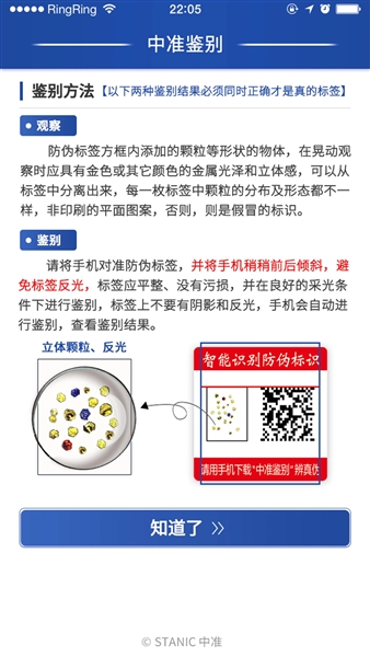 中准鉴别官方版