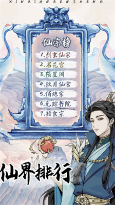 修仙人生模拟器破解版内置修改器