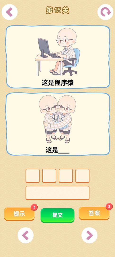 谐音梗安卓版