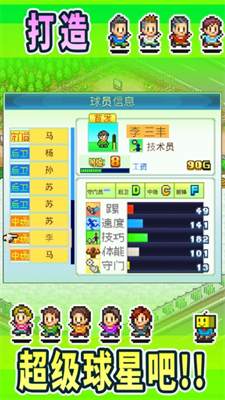 冠军足球物语1无限金币