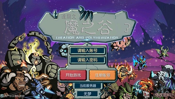 魔之谷手游官方版
