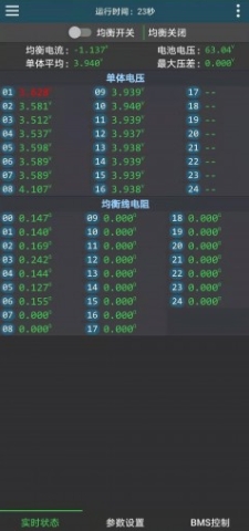 极空BMS安卓最新官方版