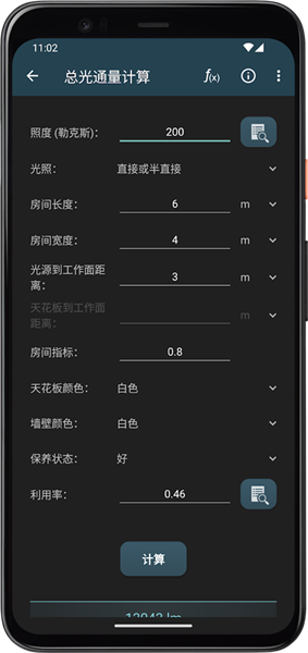照明计算器最新版宣传图