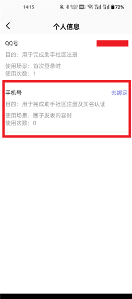 怎么实名认证配图4