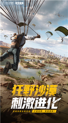 和平精英破解版