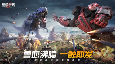 巨兽战场手游无限钻石破解版