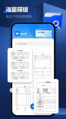 word办公助手