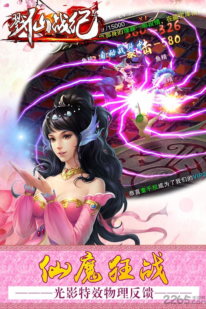 戮仙战纪bt版