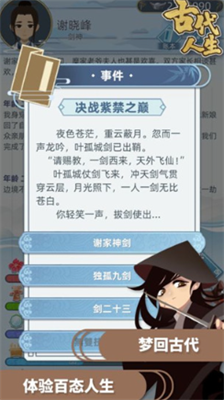古代人生免内购免实名认证版