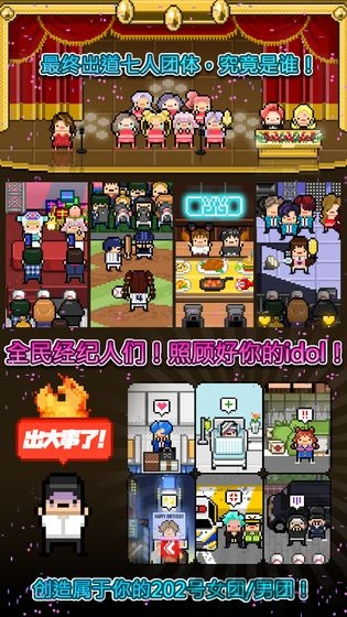 偶像天团养成记内购版