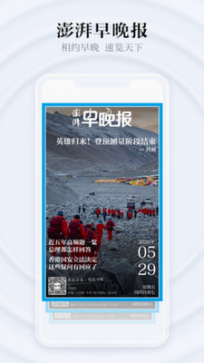 澎湃新闻app