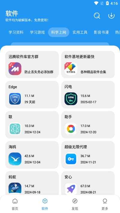 讯腾软件库官方版