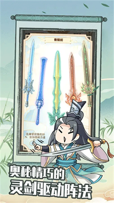 剑仙模拟器无限金币版