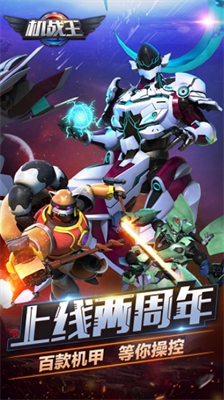 机战王无限钻石版无限机甲