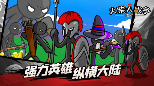 火柴人战争遗产fm版
