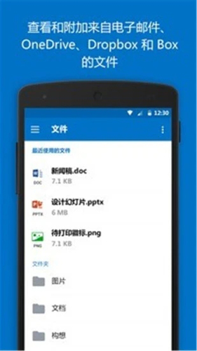 outlook邮箱手机版