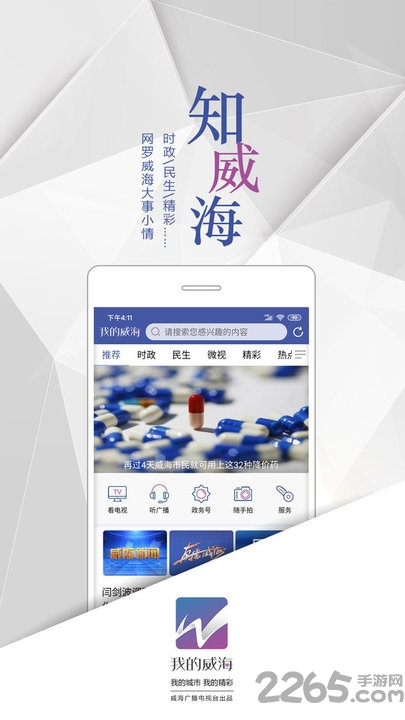 我的威海客户端