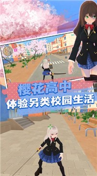 樱花高中模拟化妆