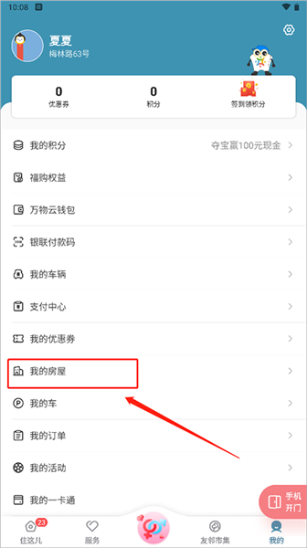 怎么更换小区配图2
