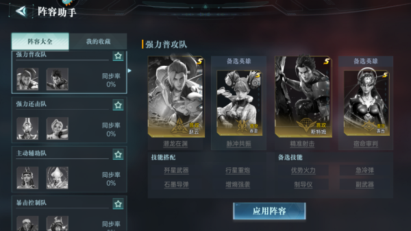 阵容推荐配图5