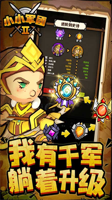 小小军团2破解版无限钻石金币版
