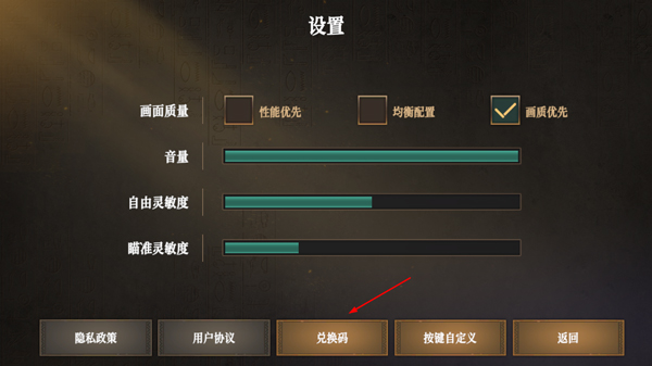 兑换码配图2