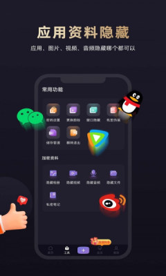 应用隐藏大师