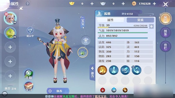 梦幻新诛仙应用宝版
