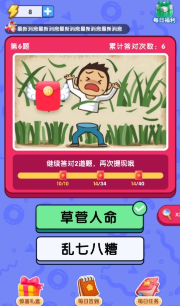 成语首富