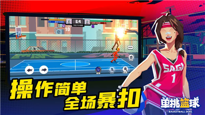 单挑篮球破解版