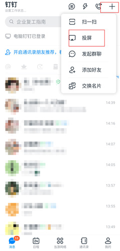 钉钉手机版图片3