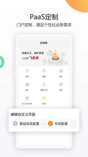 纷享销客app手机版