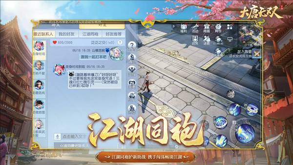 大唐无双九游版