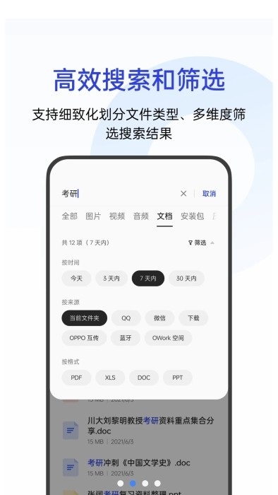 oppo文件管理器最新手机版