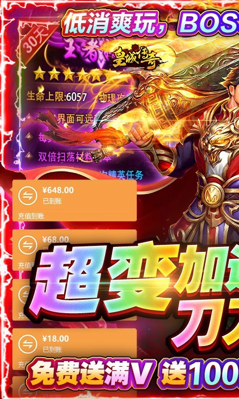 皇城传奇游戏