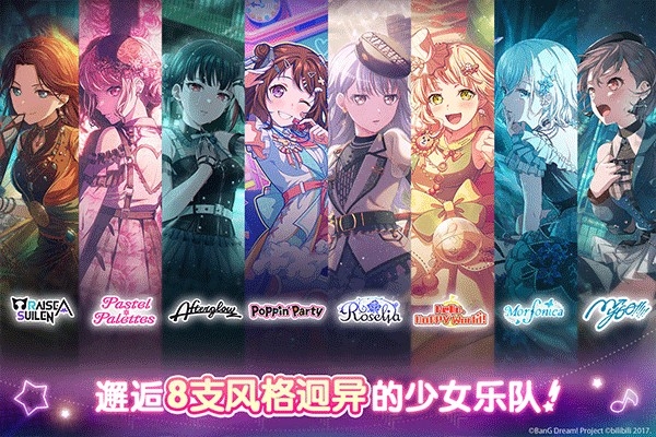 BanGDream!手游官方最新版