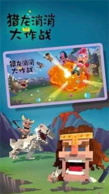 猎龙消消大作战无限金币版无限钻石版