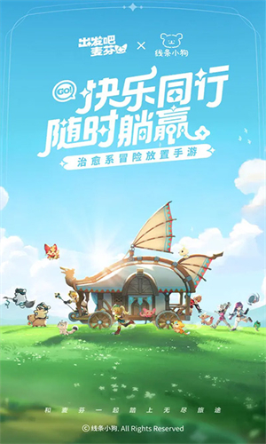 出发吧麦芬官服
