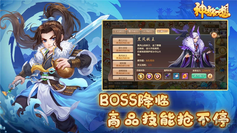 神奇幻想手游