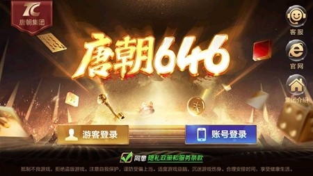 唐朝棋牌官方正式版