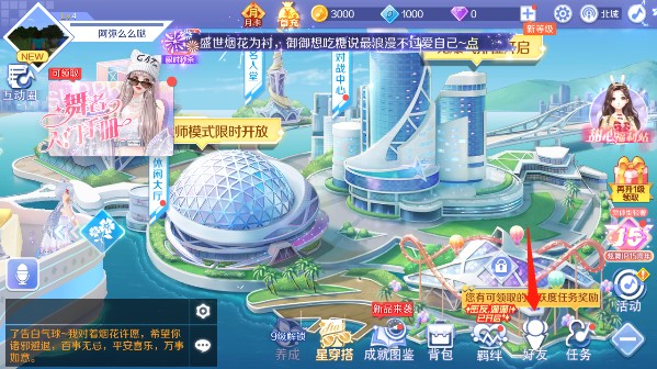 QQ炫舞最新版