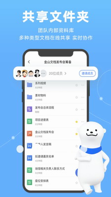 金山文档破解版2023