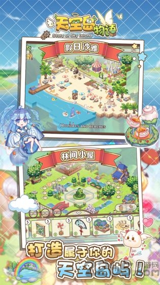 天空岛物语手游