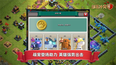 部落冲突破解版最新版