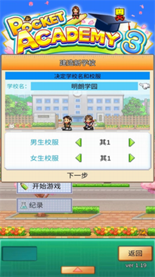 口袋学院物语破解版