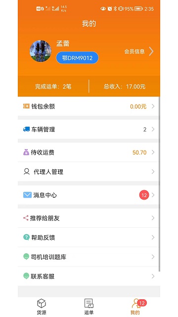 货运江湖司机版官方版