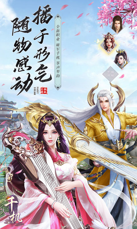 梦幻仙缘VIVO版